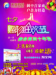 七夕海报设计