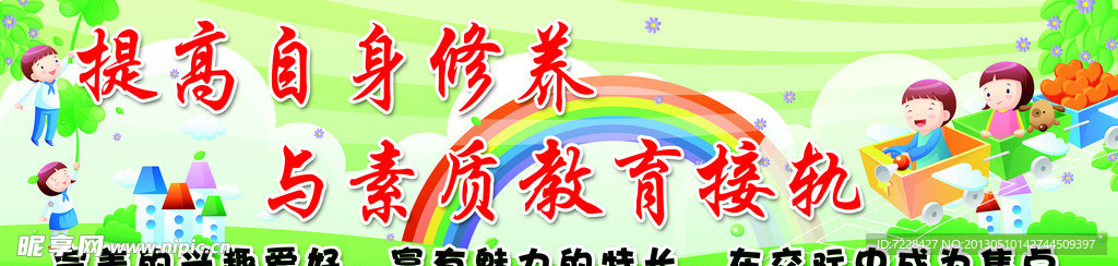提高自身修养海报