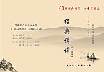 经典古诗封面