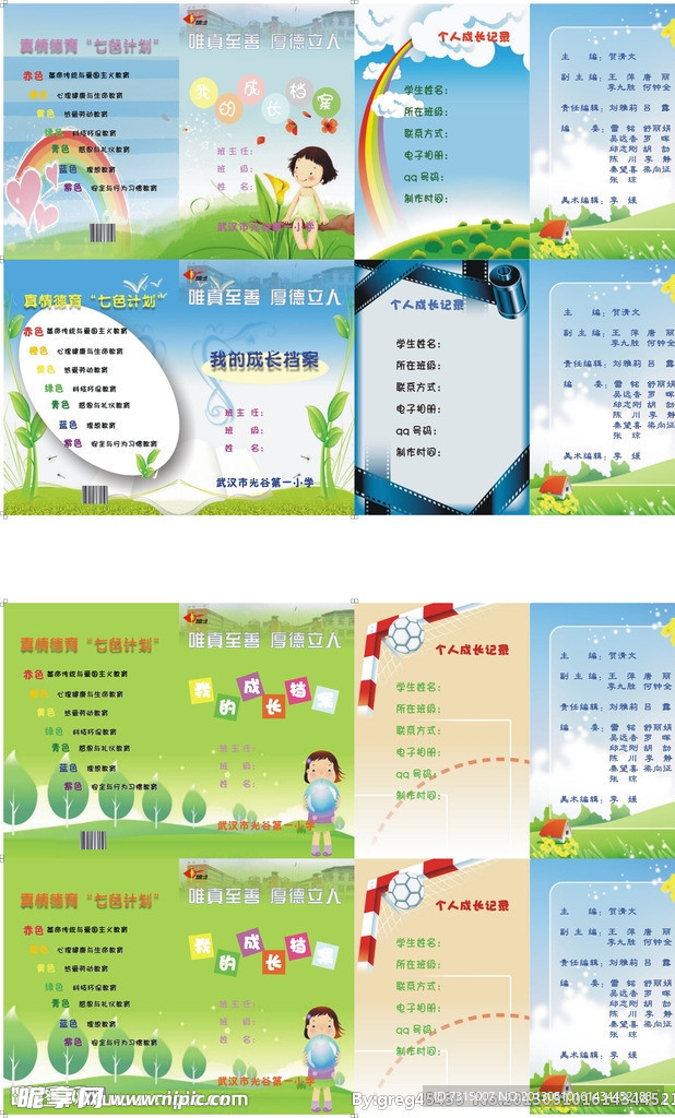 成长档案