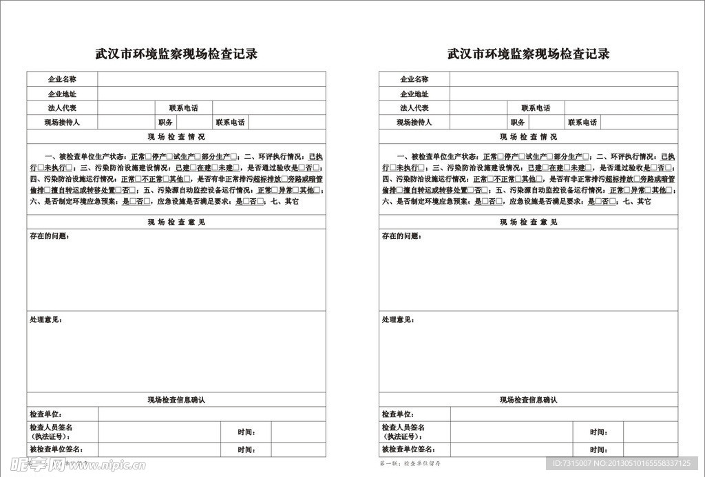 环境监测现场检查记录
