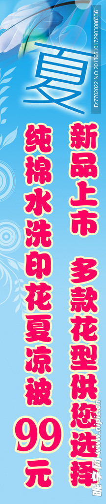 夏天 广告宣传
