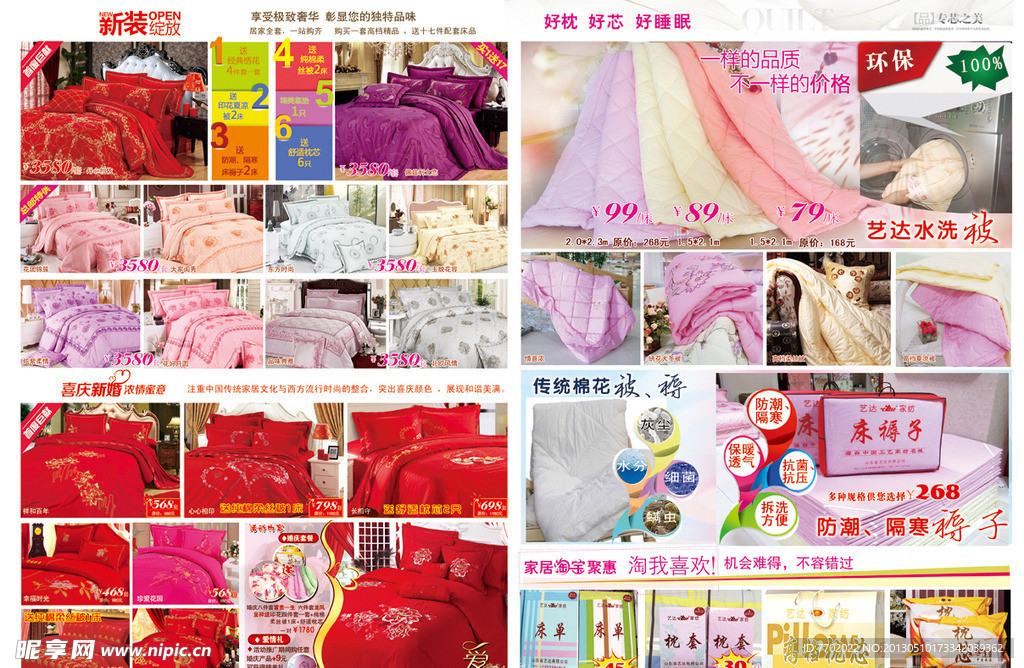床品 宣传排版