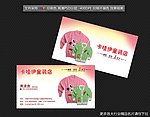童装名片