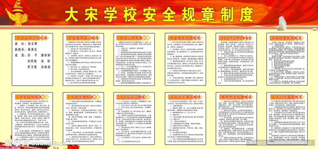 学校安全管理制度