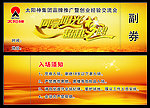 太阳神代金券