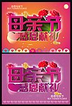 母亲节