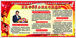中国梦展板