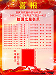 喜报