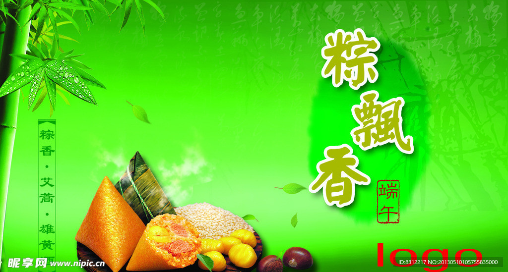 粽飘香