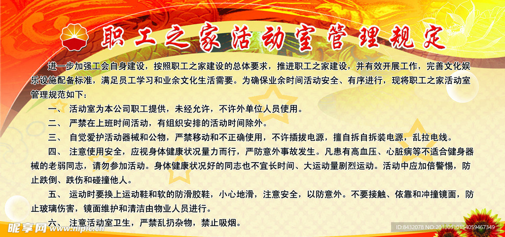 职工管理制度展板