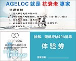 ageloc 体验券