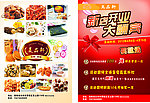 美品轩宣传单