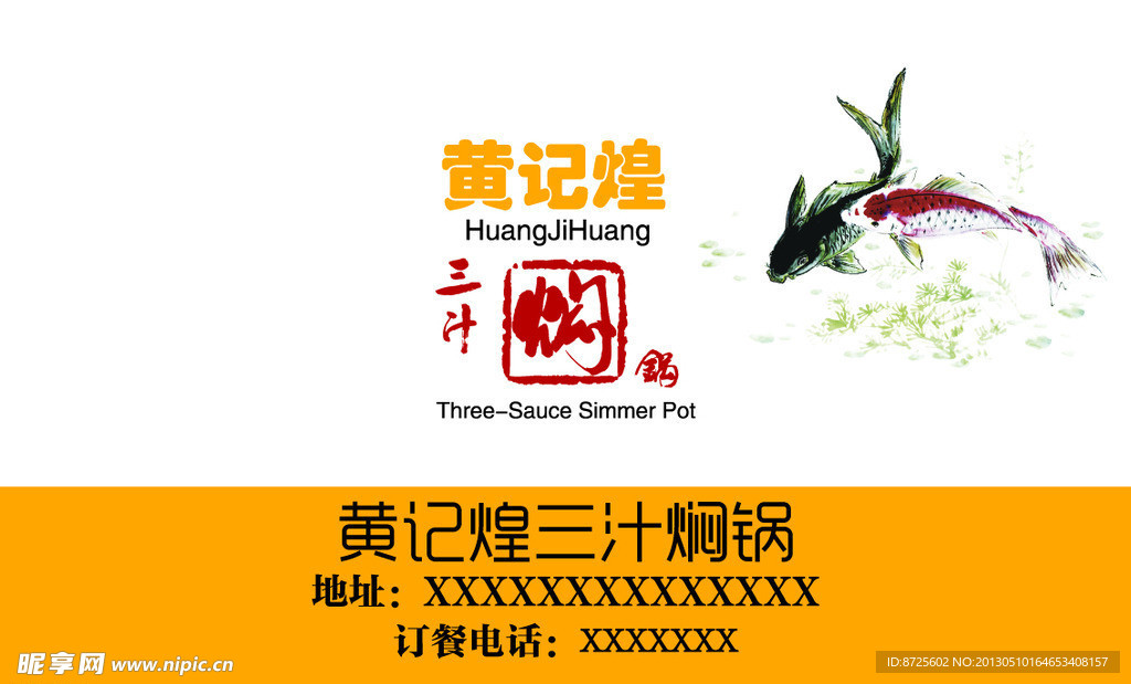 黄记煌订餐卡
