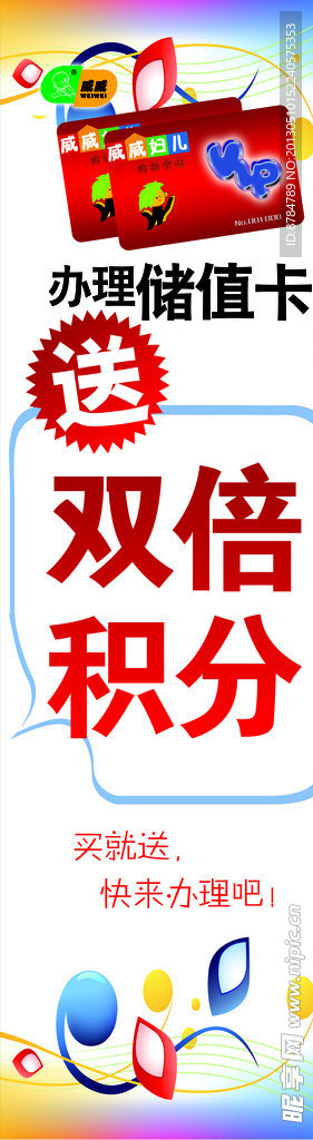 储值卡办理海报