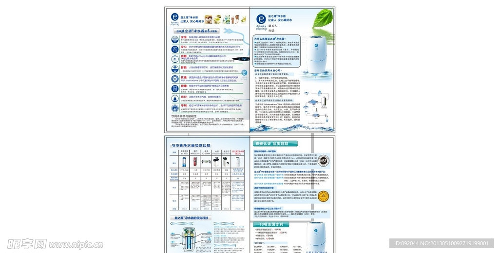 益之源净水器彩页