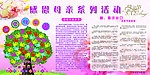 母亲节