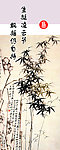 竹子 廉洁文化