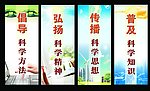 科学标语