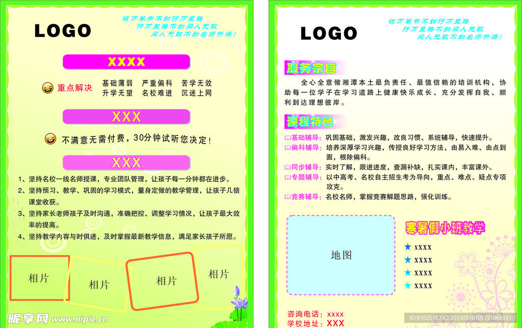 绿色宣传单