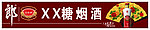 郎酒门头