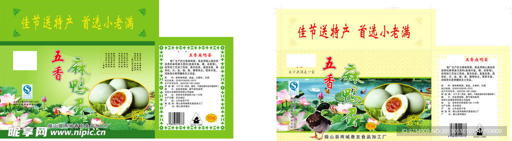 五香麻鸭蛋收提