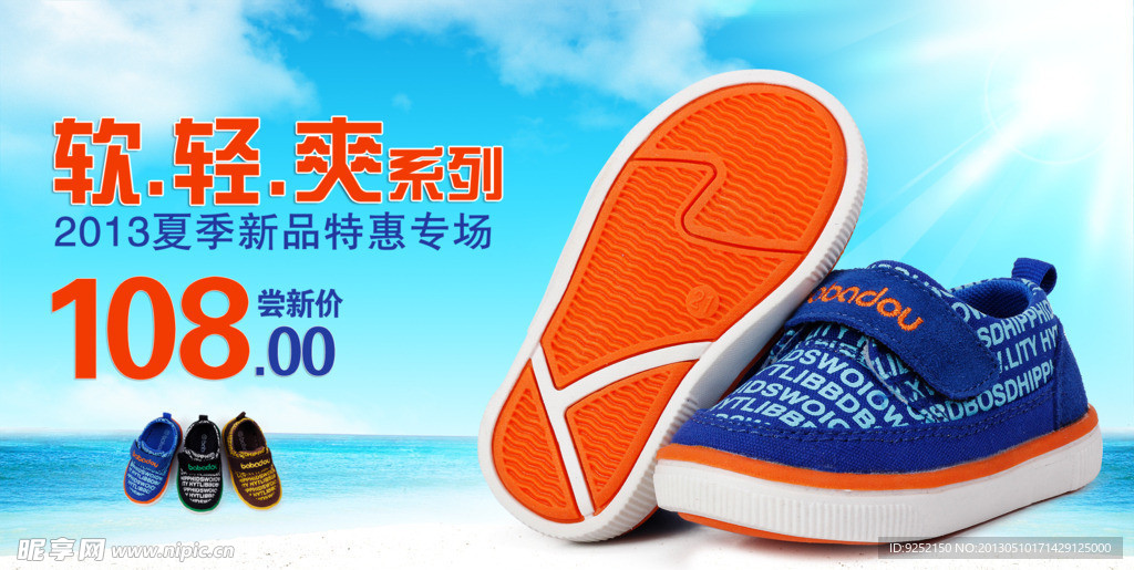 童鞋海报图片