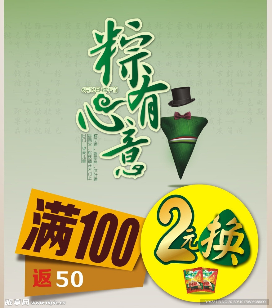 端午节海报