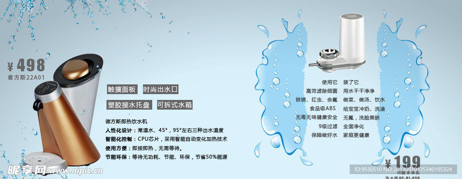 饮水机净水器