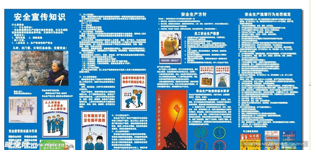 安全生产知识