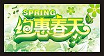 约惠春天