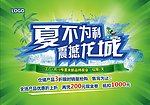 夏不为利 震撼龙城