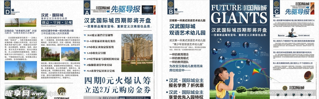 房地产宣传单