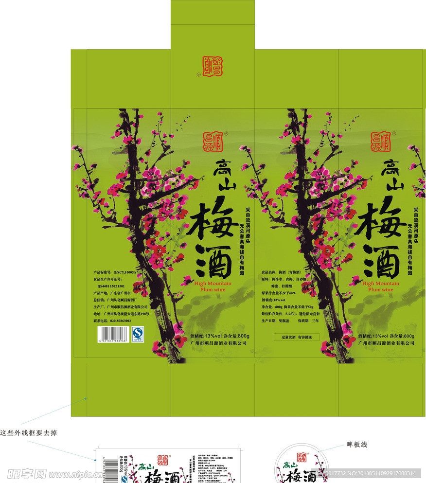 高山梅酒