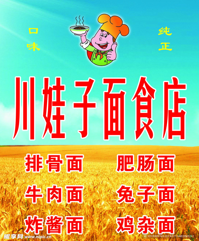 面食店