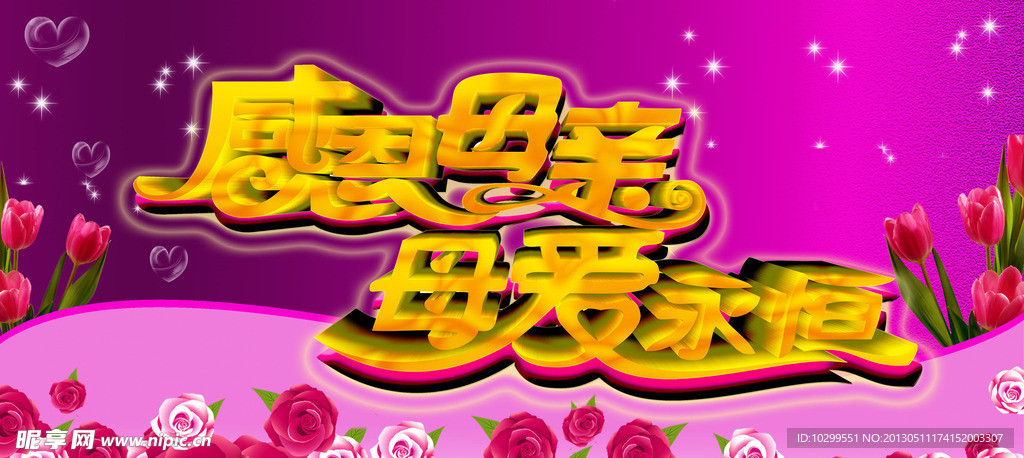 母亲节