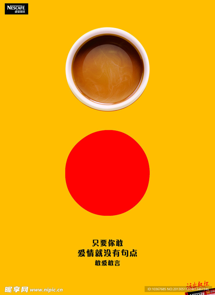 咖啡创意海报（冒号）