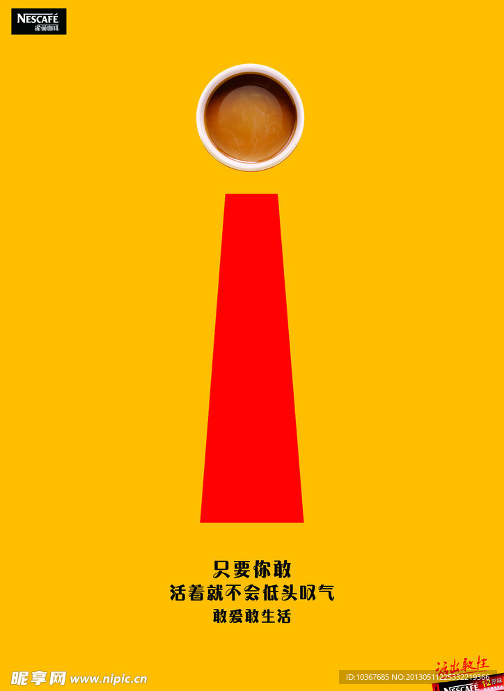 咖啡创意广告（叹号）