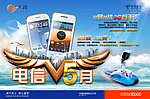 电信V5月海报