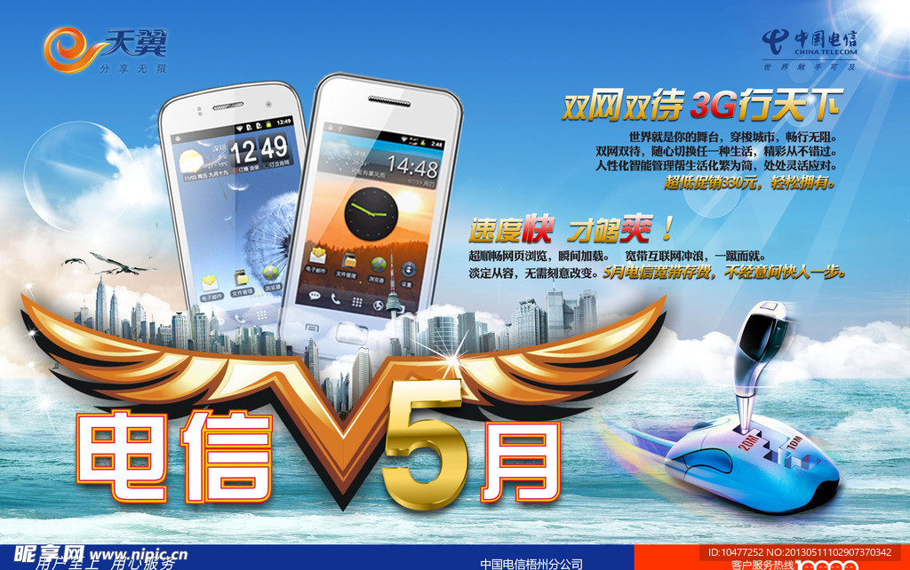 电信V5月海报