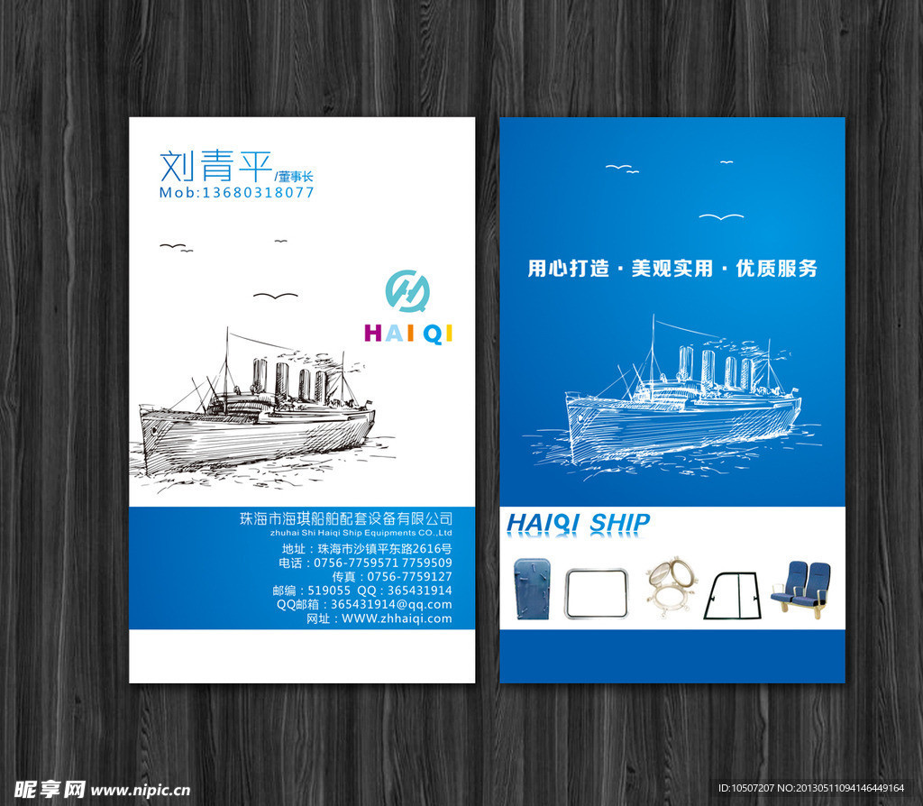 船泊名片