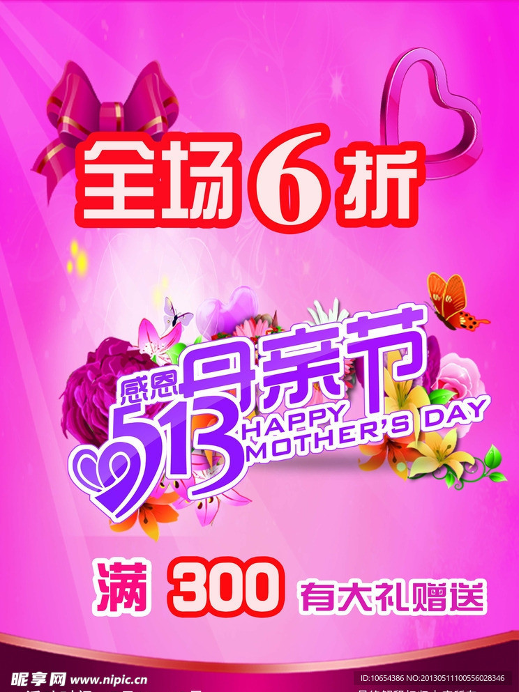 母亲节海报