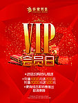 VIP会员日海报