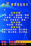 绿色洗衣宣传彩页