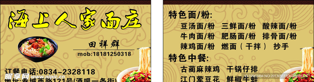 面庄 名片