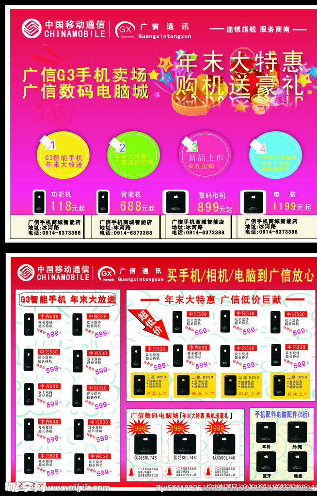 手机排版广告