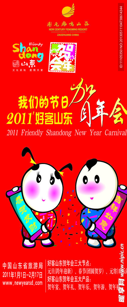 贺年海报