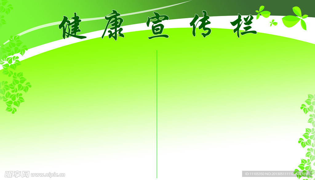健康宣传栏