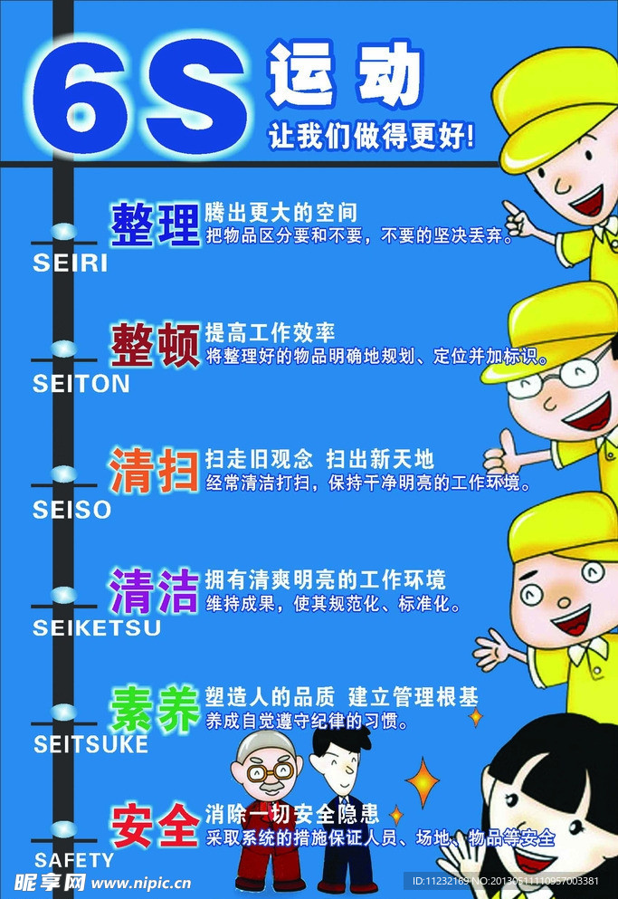 6S运动