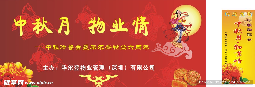 中秋节背景